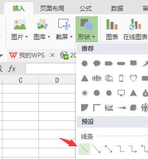 wps怎么在把表格内插入斜线