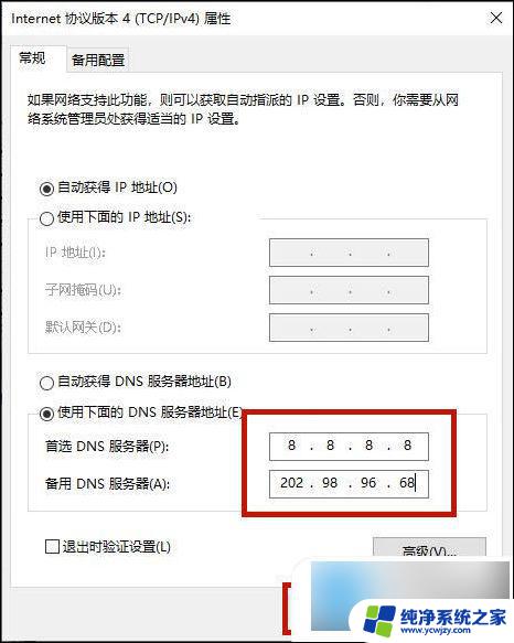 win10网络能用但是浏览器用不了怎么办