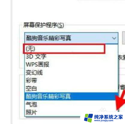 win10屏幕休眠设置了从不,怎么还会弹出屏保