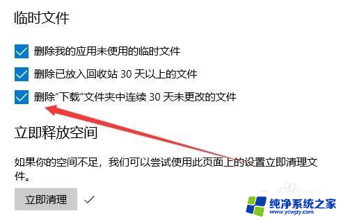 win10系统磁盘空间不足怎么清理