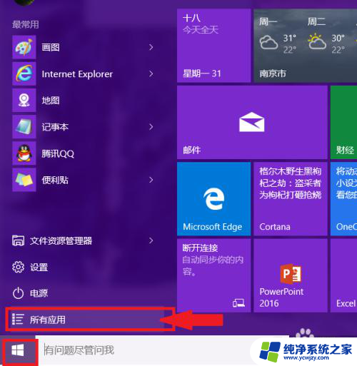 win10便条便签软件