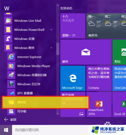 win10便条便签软件