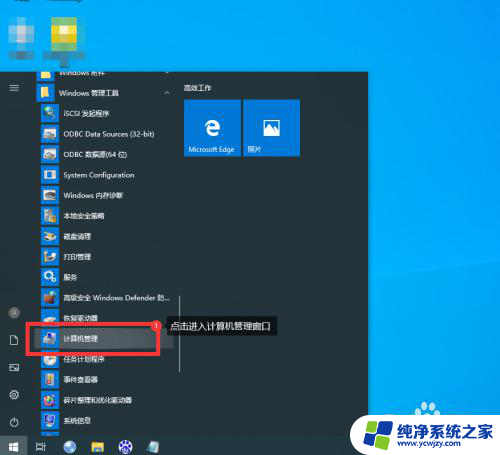 win10怎么进入计算机管理界面