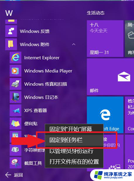 win10便条便签软件