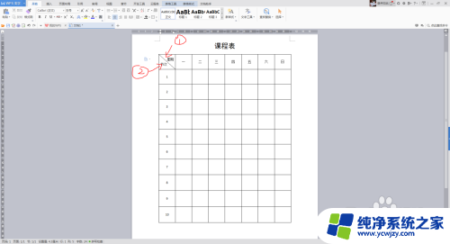 表格添加斜线怎么操作