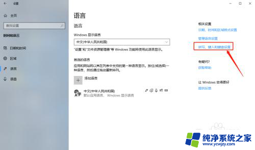 win10显示两个输入法