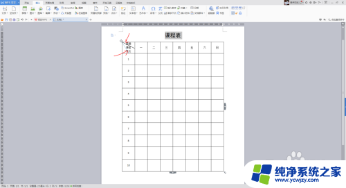 表格添加斜线怎么操作