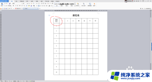 表格添加斜线怎么操作