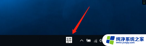 win10显示两个输入法