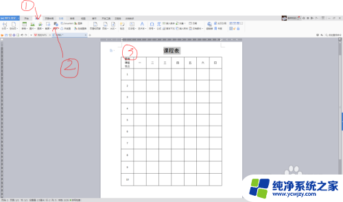 表格添加斜线怎么操作