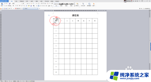 表格添加斜线怎么操作