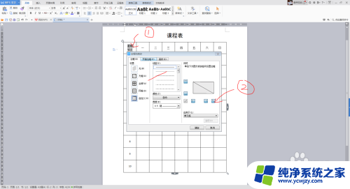 表格添加斜线怎么操作