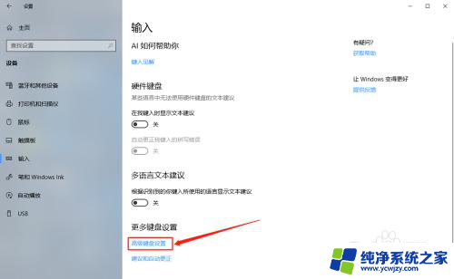 win10显示两个输入法