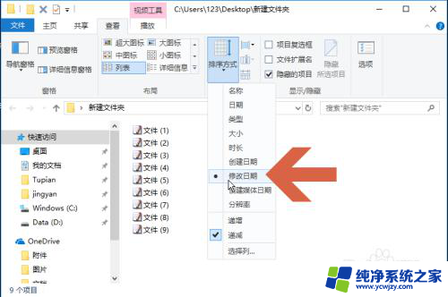 文件夹按时间顺序排序怎么调