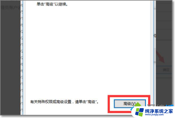 win10拒绝访问该文件夹,使用安全选项卡