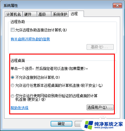 xp系统能远程win7的桌面吗