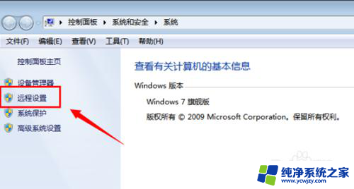 xp系统能远程win7的桌面吗