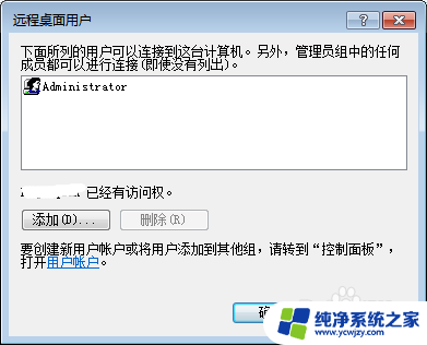 xp系统能远程win7的桌面吗