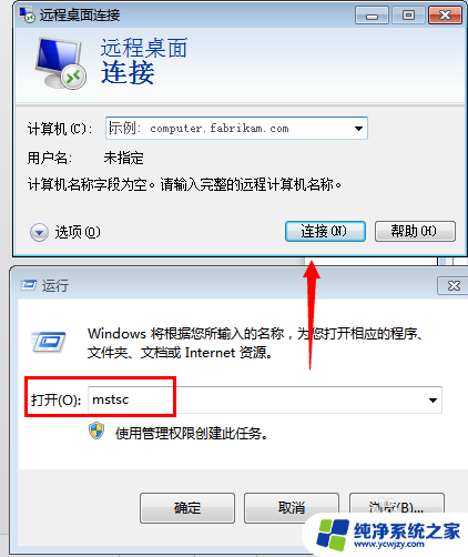 xp系统能远程win7的桌面吗