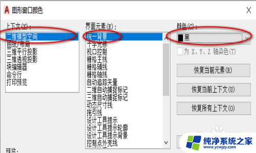 cad界面颜色怎么设置