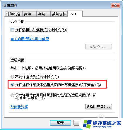 xp系统能远程win7的桌面吗