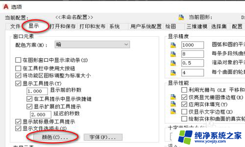 cad界面颜色怎么设置