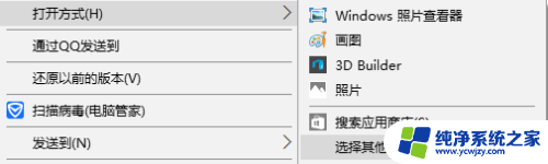 win10照片查看器默认应用