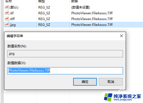 win10照片查看器默认应用