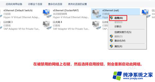 win10重启网络