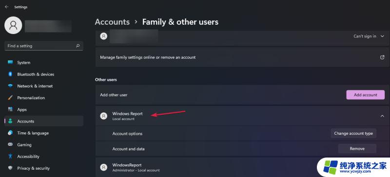 win11本地账户怎么删除