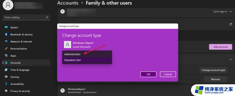 win11本地账户怎么删除