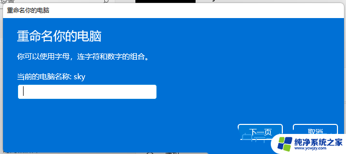 win11怎么改电脑名字