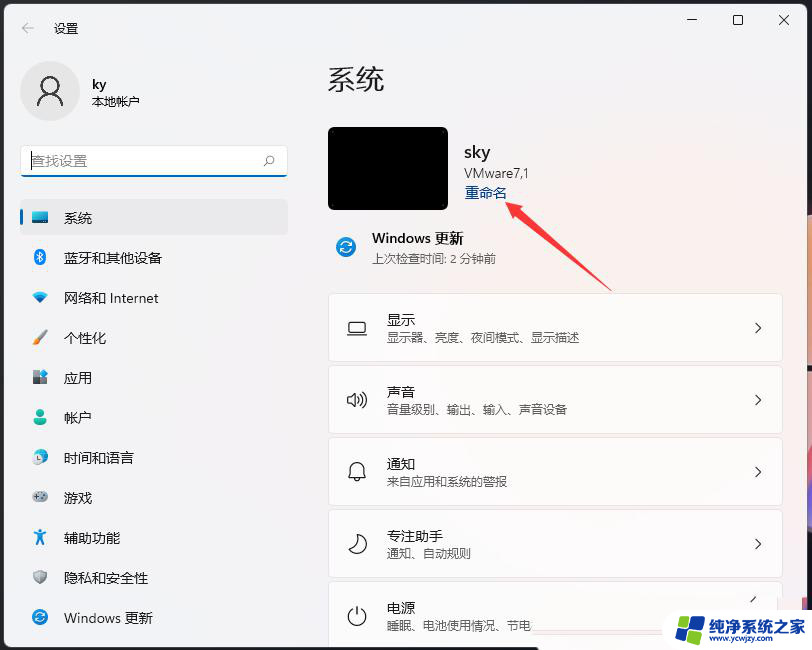 win11怎么改电脑名字