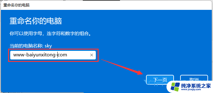 win11怎么改电脑名字