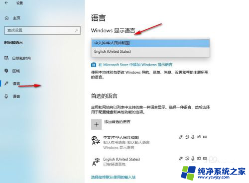 win10怎么添加英文键盘