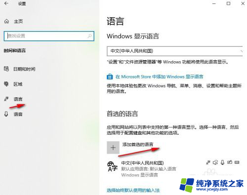 win10怎么添加英文键盘