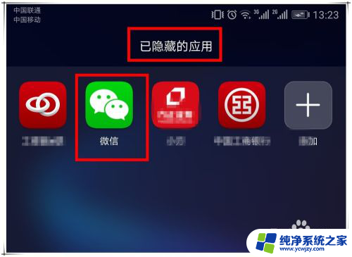手机微信图标隐藏了怎么恢复