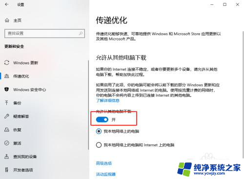 win10开启传递优化