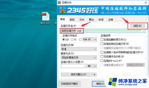 压缩文件加密密码