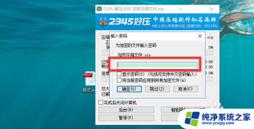 压缩文件加密密码