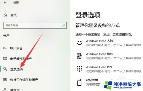 win10登录怎么不用密码