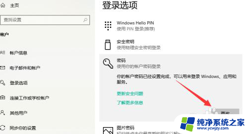 win10登录怎么不用密码