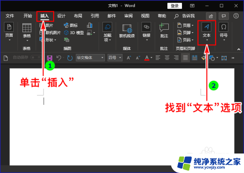 怎么将两个word文档合并一个文档