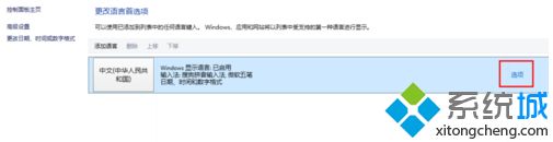 w10输入法怎么删除