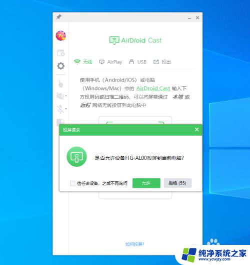 华为投屏到win10