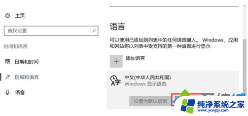 w10输入法怎么删除