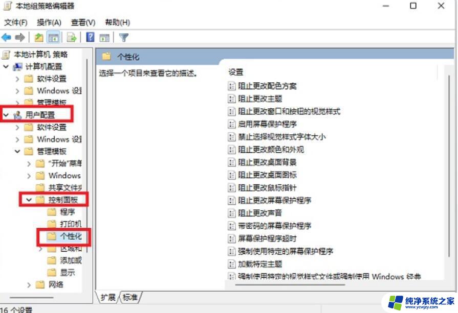 win11显示设置和个性化没有关联