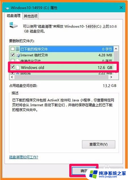 windows.old如何删除