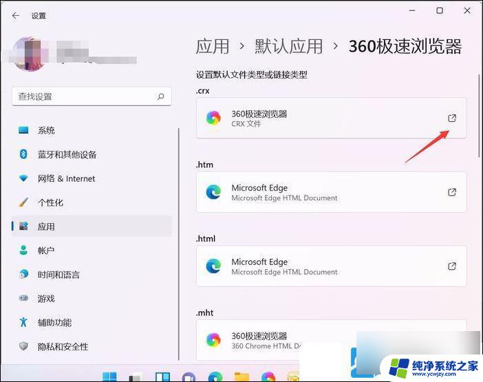 win11在哪里设置默认浏览器