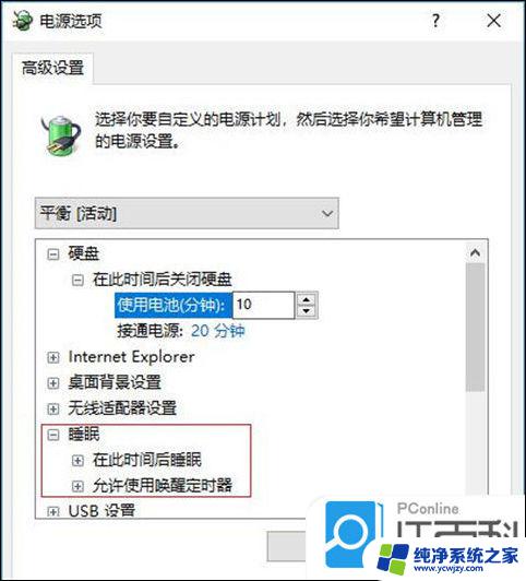 win10系统怎么设置屏幕不休眠状态